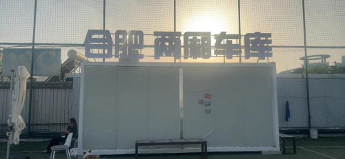 合肥两厢车库