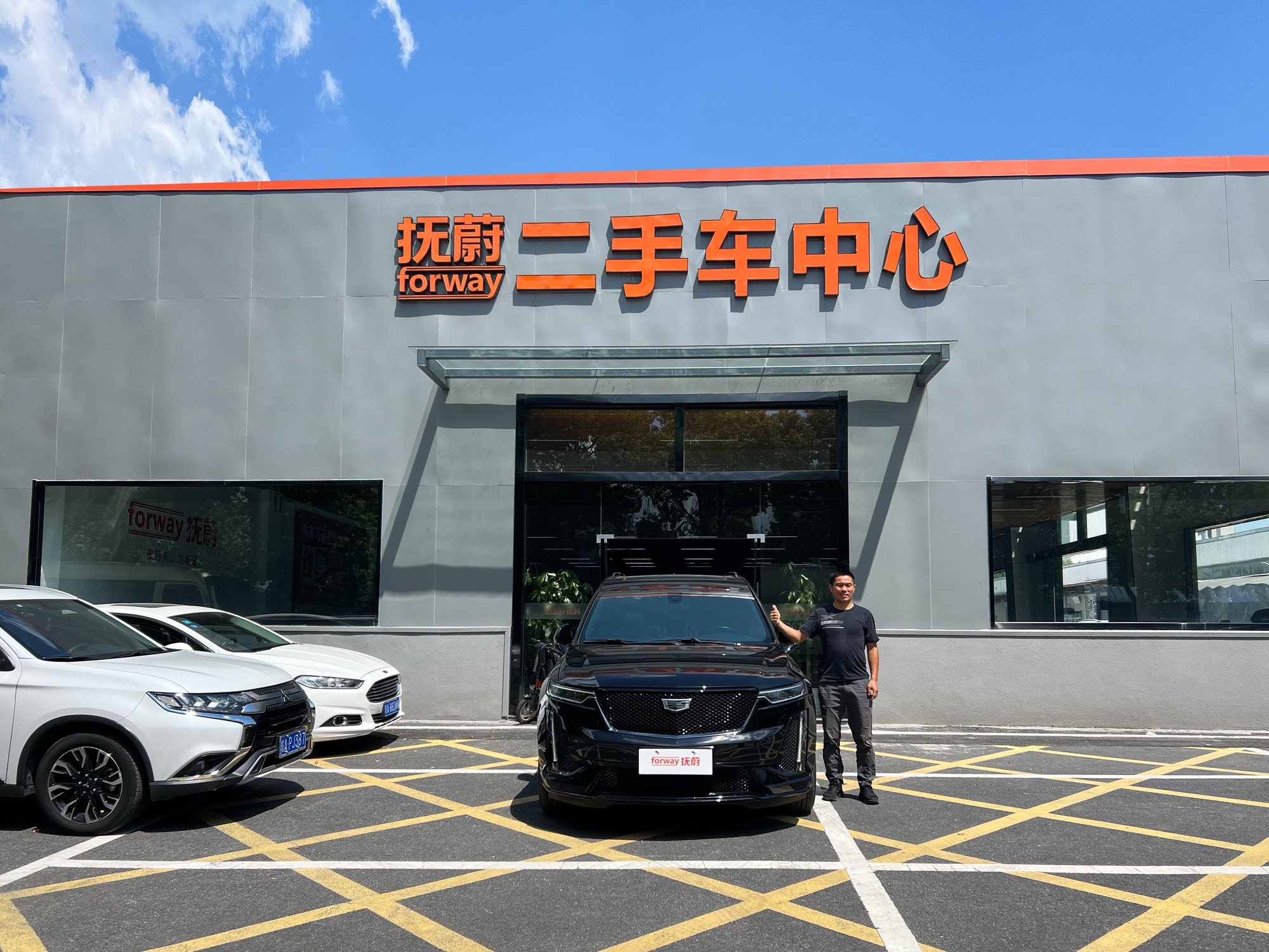 抚蔚二手车中心