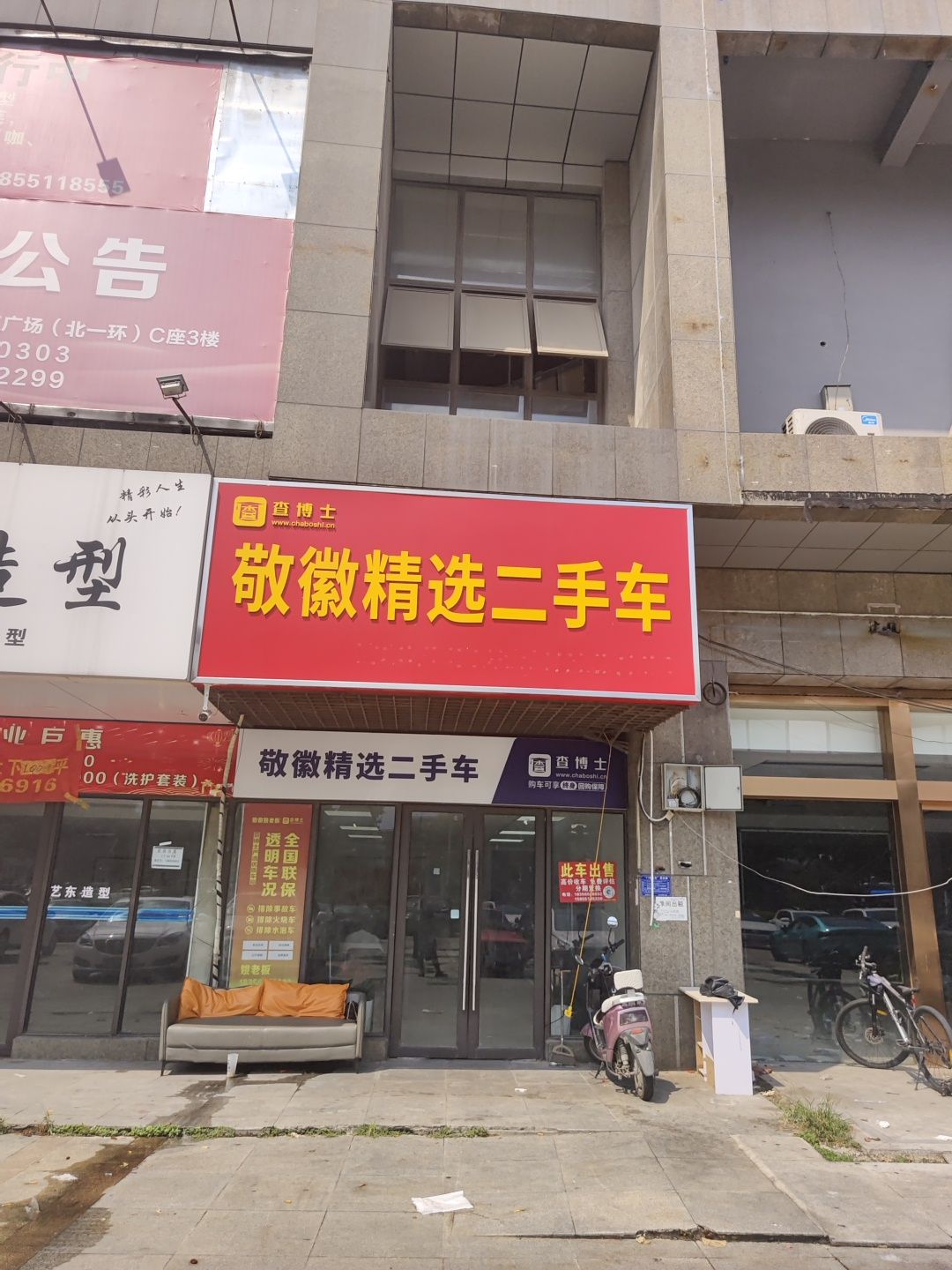 敬徽精选二手车(福乐门国际广场店)