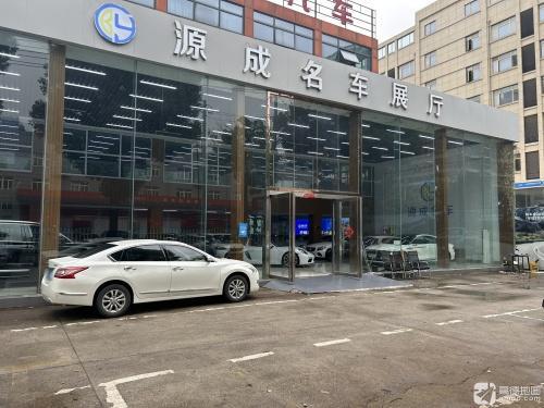 源成名车展厅