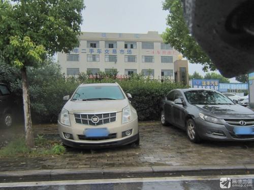 运丰二手车交易市场