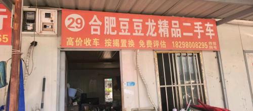 豆豆龙二手车