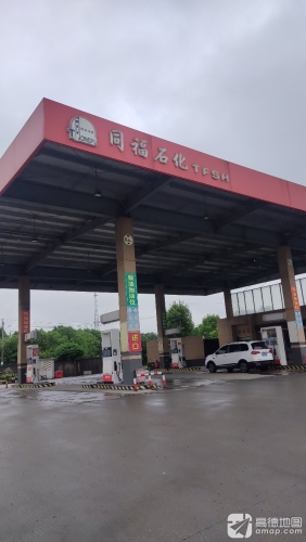 同福石化加油站