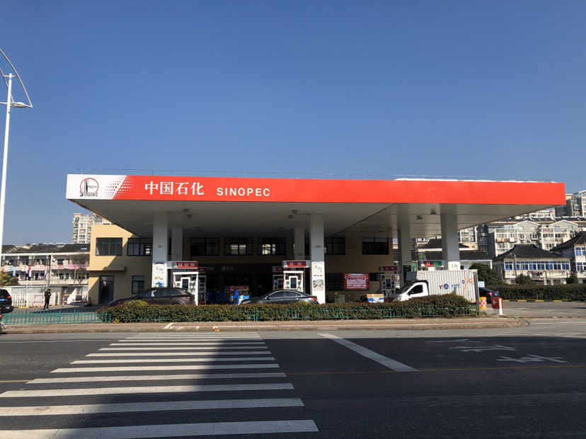 中国石化当湖加油站