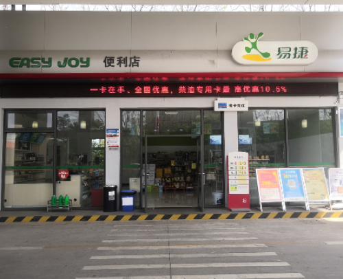 中国石化塘北加油站