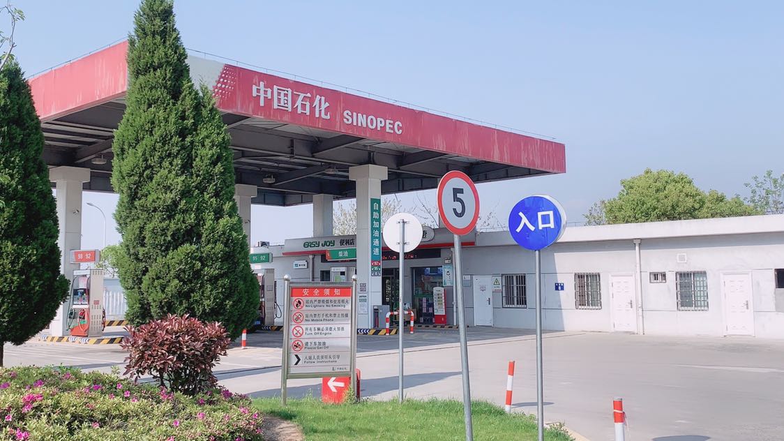 中国石化嘉善俞汇加油站