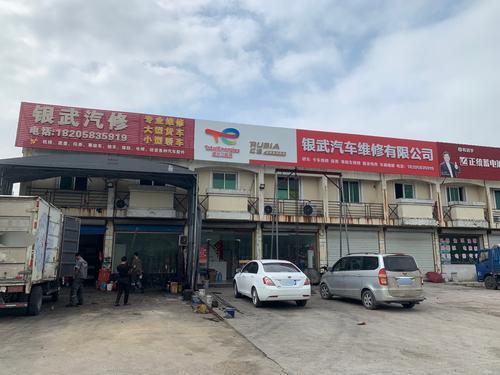 银武汽修