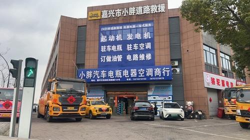 小胖汽车电瓶电器空调商行