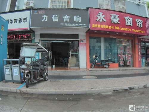 力信音响嘉善办事处(绕梁音响)