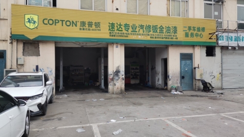 速达汽车维修保养