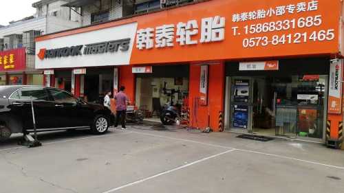 韩泰轮胎(小邵专卖店)