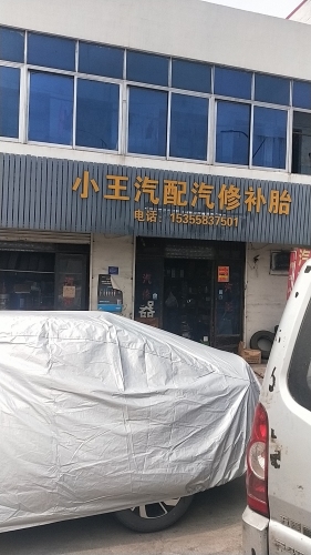 汽配汽修补胎