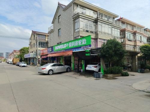 阿成汽车服务锐科途轮胎