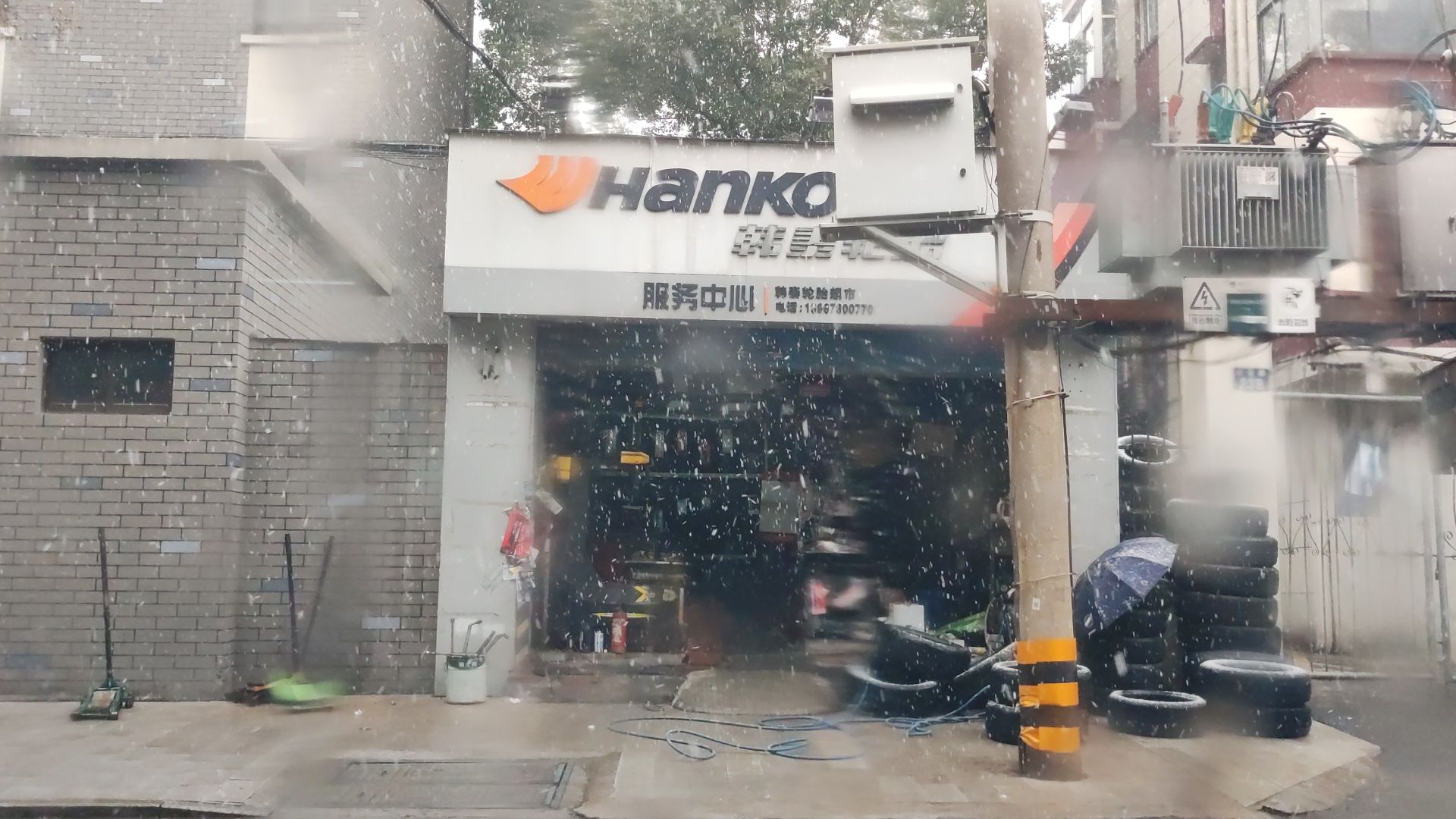 韩泰轮胎超市(吉安路店)