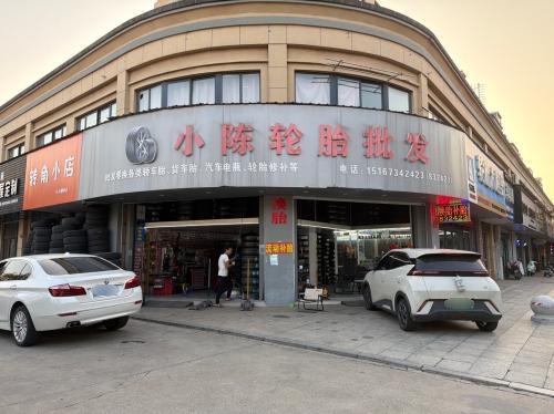 小陈轮胎批发