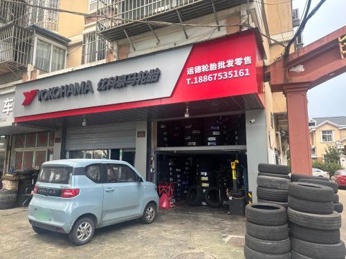 运德轮胎批发零售