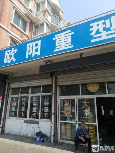 欧阳重型汽车配件