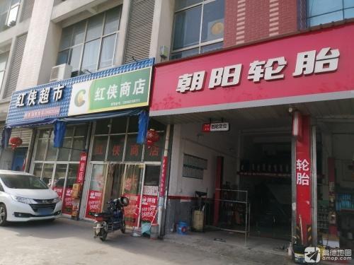 朝阳轮胎(荷池村店)