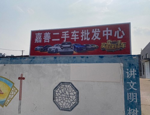 嘉善二手车批发中心
