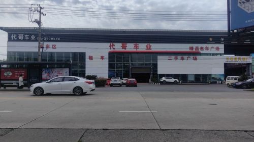 代哥车业汽车抵押