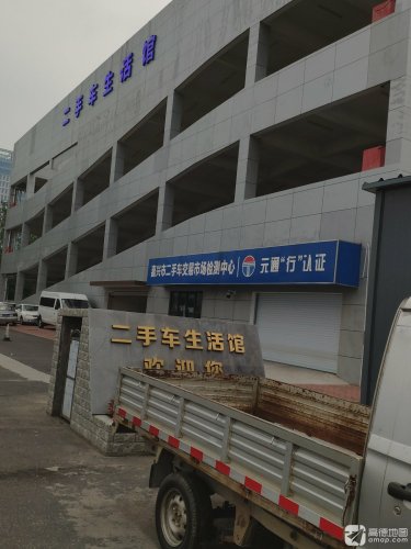 二手车生活馆