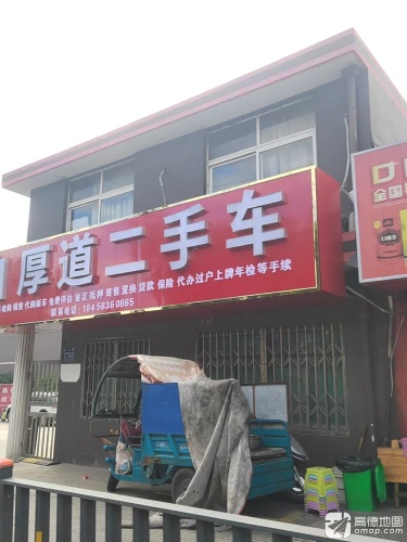 厚道二手车