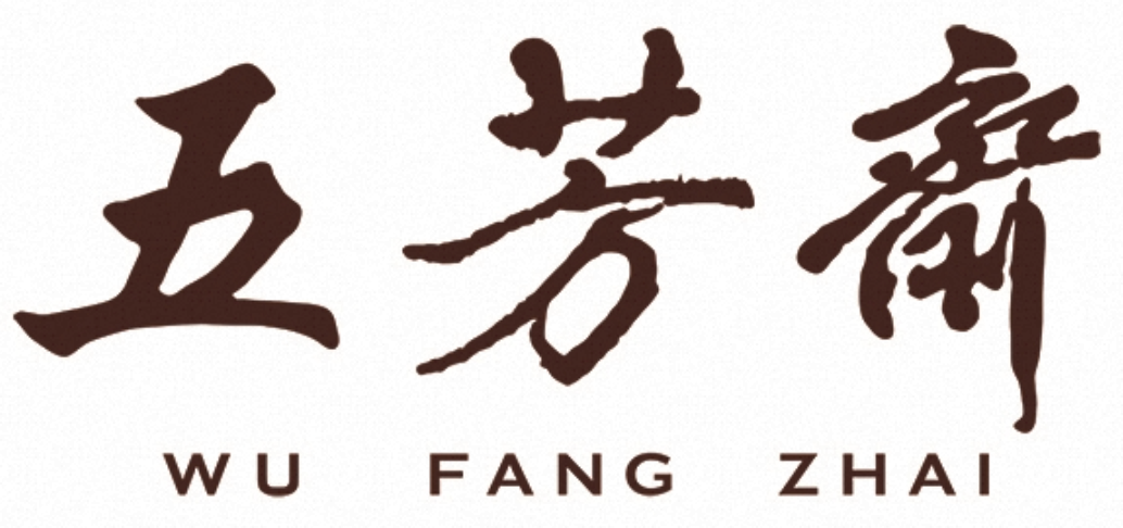五芳斋(海盐常秀店)
