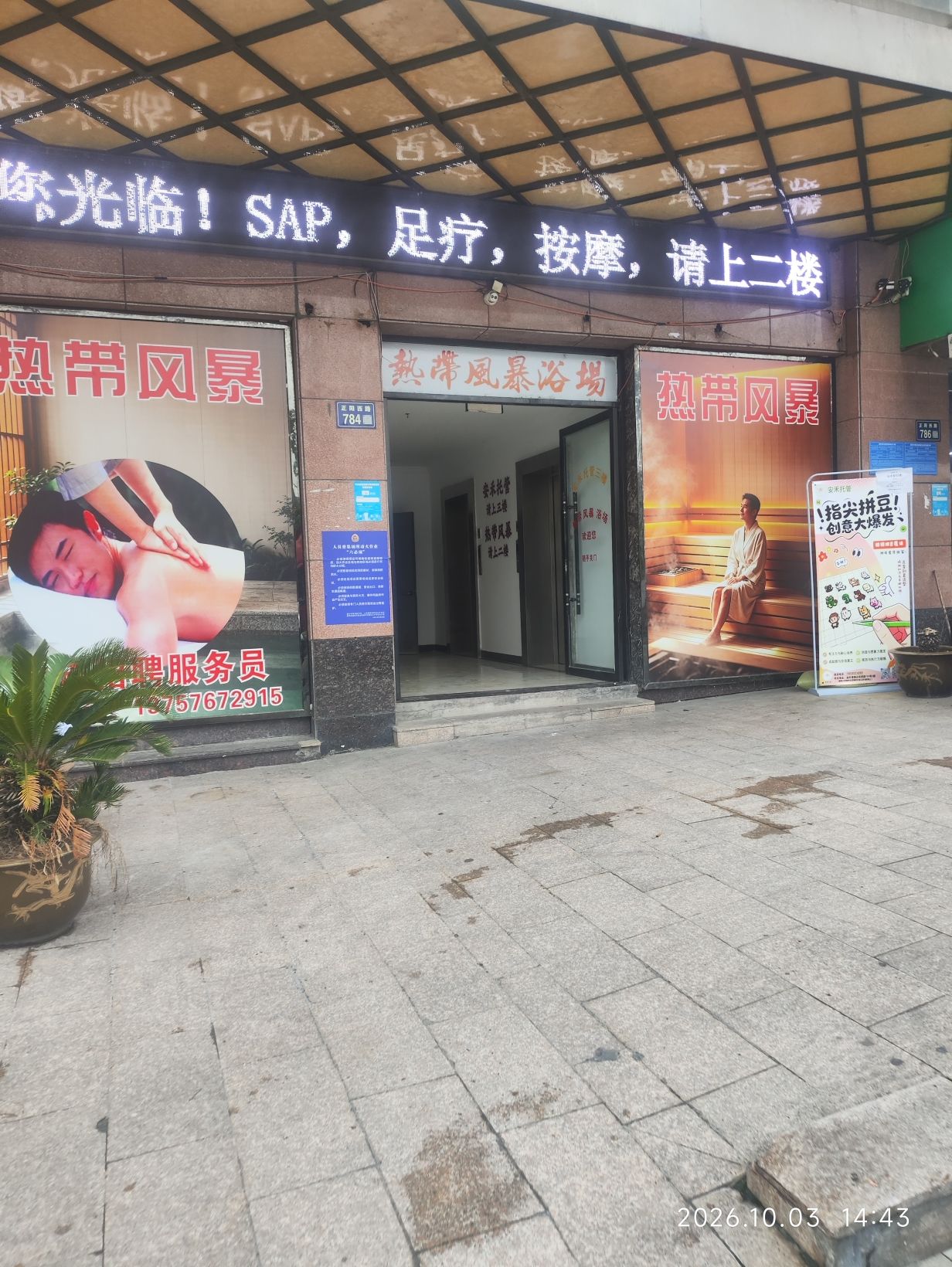 热带风暴浴场(暂停营业)
