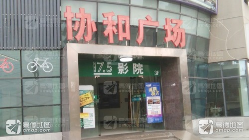 协和广场