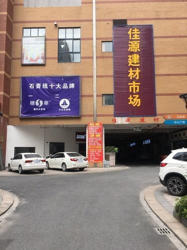 佳源中心广场