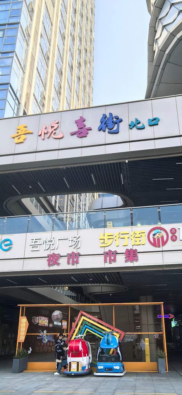吾悦广场(桐乡店)