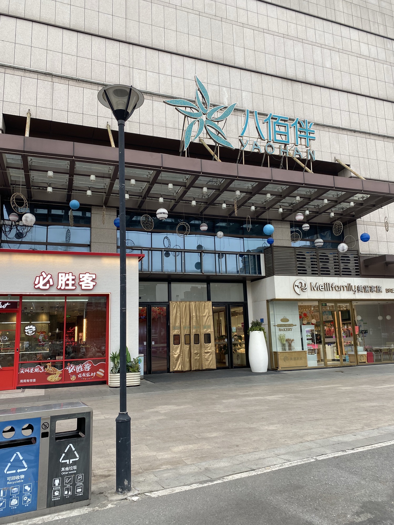 平湖八佰伴