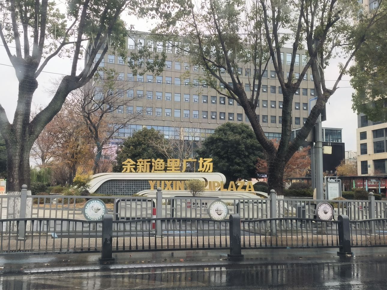 渔里广场