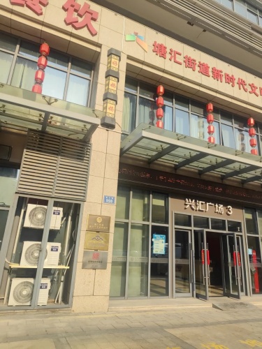 兴汇广场