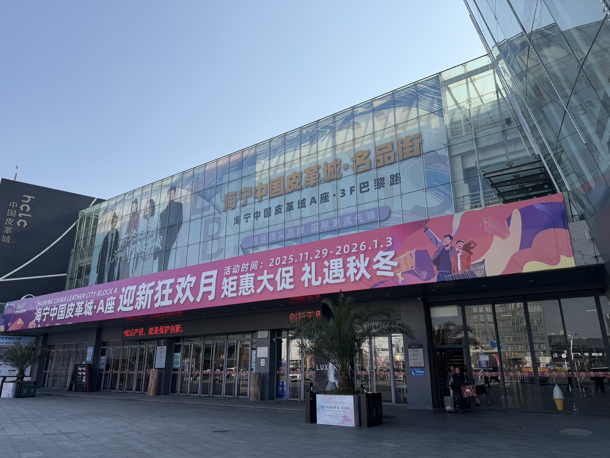 中国皮革城A座