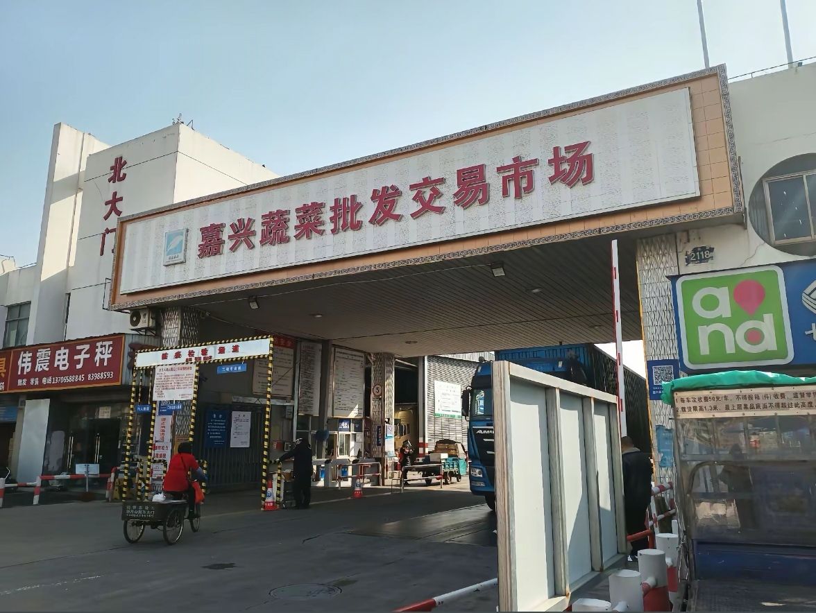 嘉兴蔬菜批发交易市场