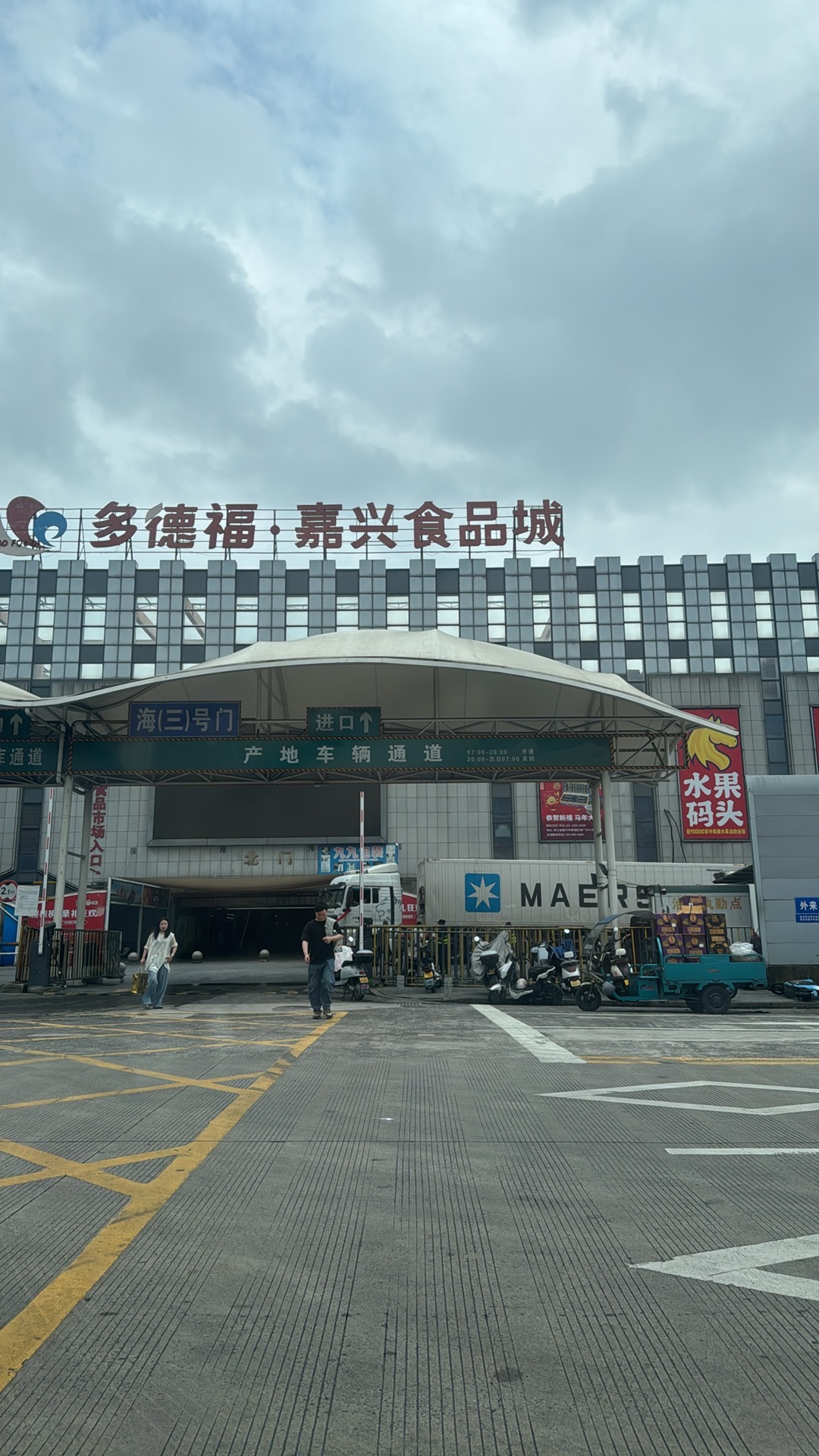 海广兴精品水果市场
