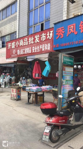 开盛批发市场