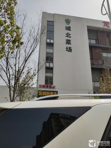 桐乡市城北便民菜场
