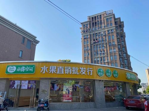 雨露空间(南江店)