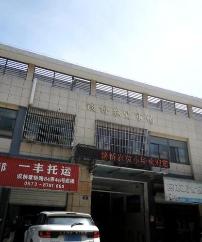 谈桥便民交易点