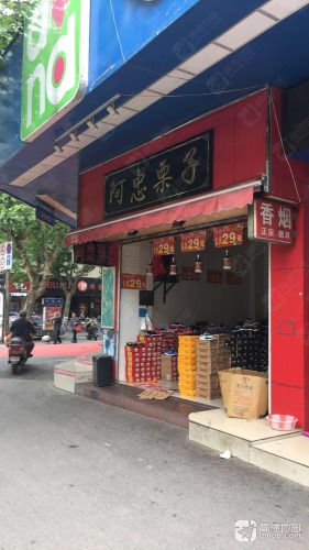 阿忠栗子