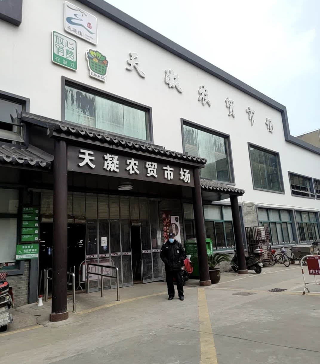 天凝洪溪农贸市场