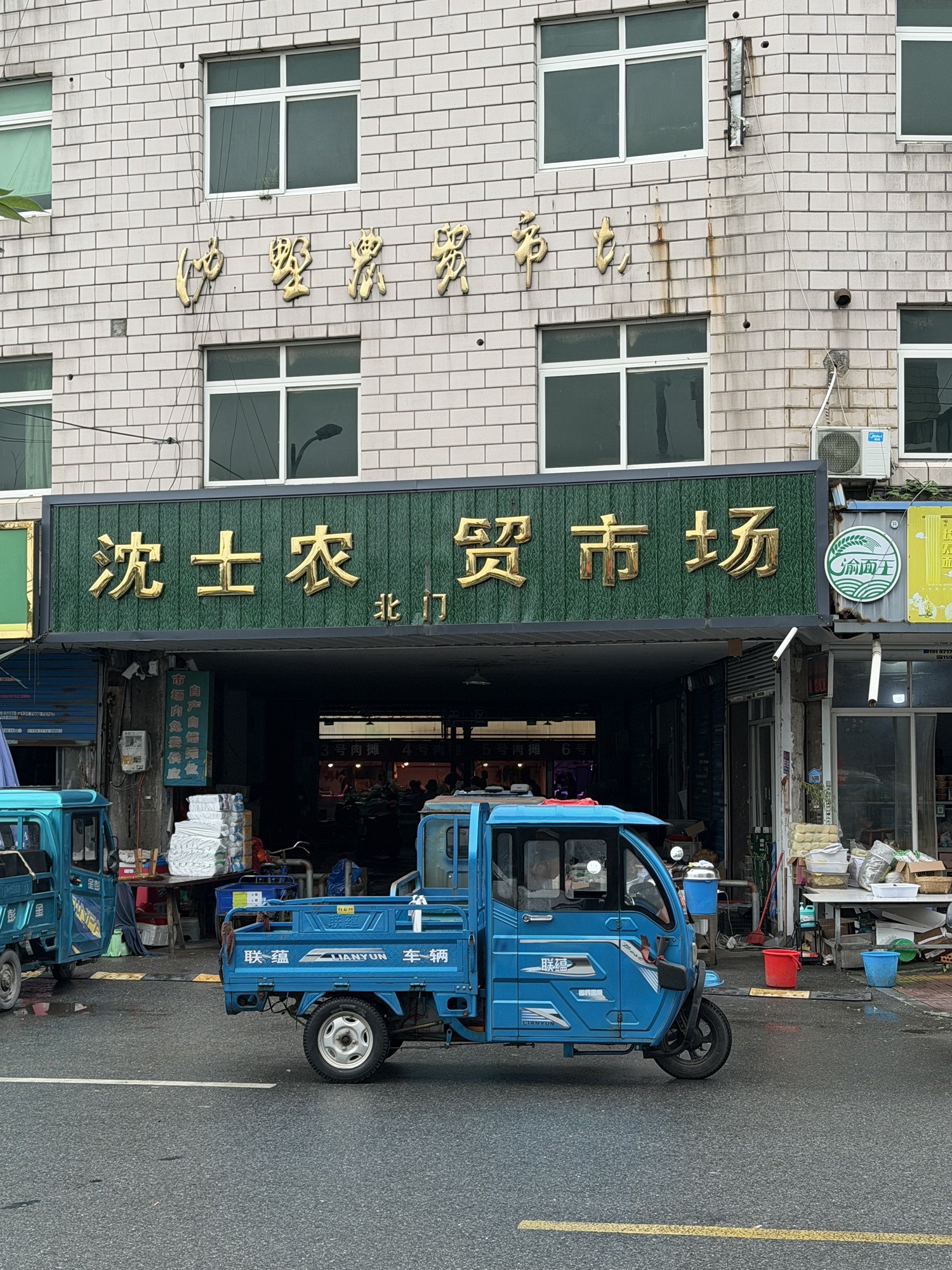 沈士农贸市场