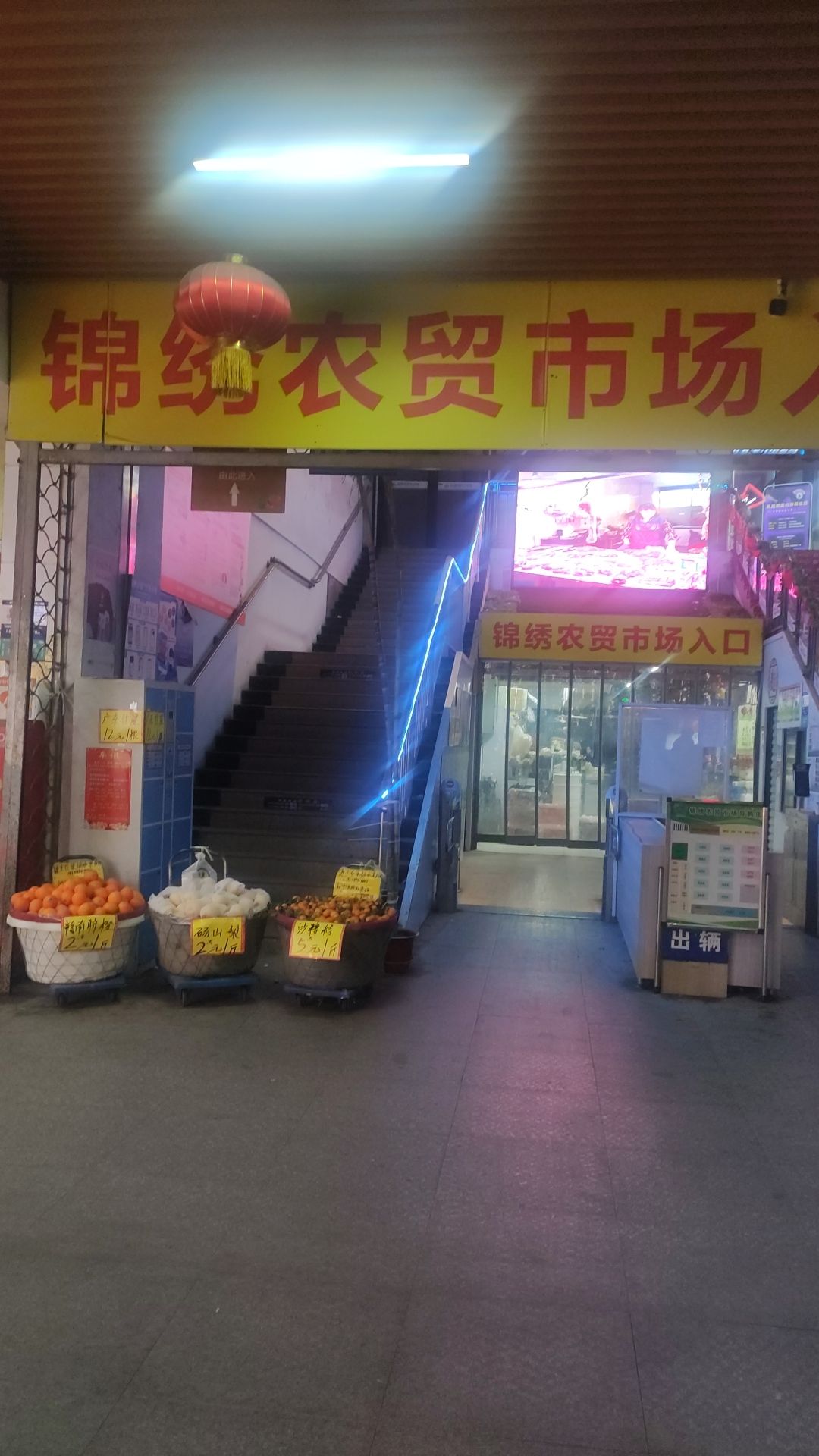锦绣农贸市场(三元路)(暂停营业)