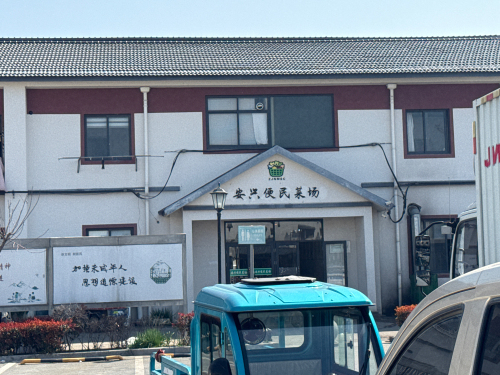 安兴农贸市场