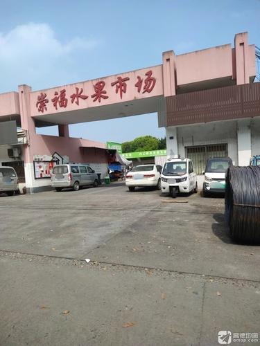 崇福水果市场