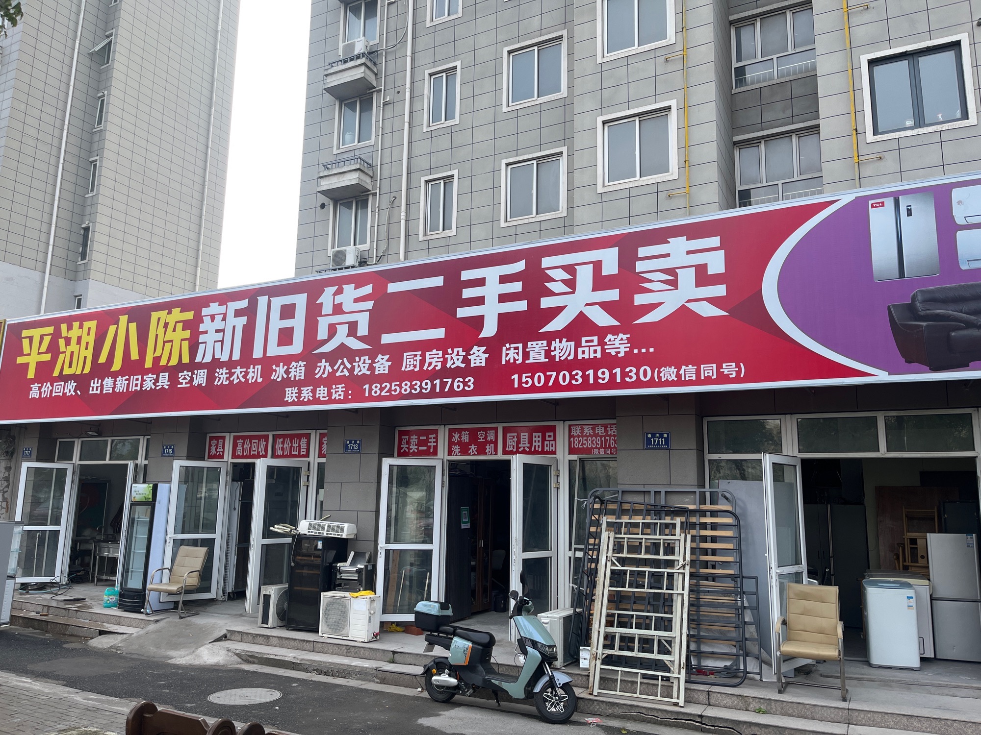 平湖小陈新旧货二手买卖