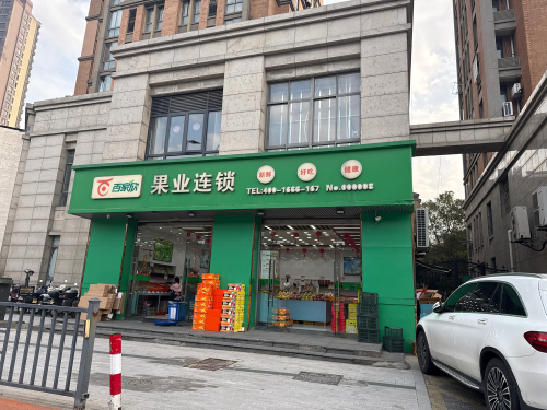 百家欣果业(三港路店)