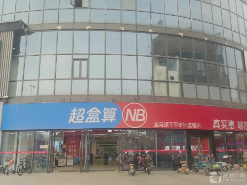 超盒算NB